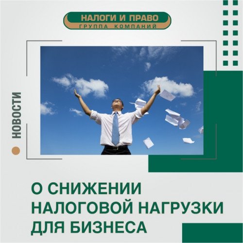 В Пермском крае планируют снизить налоговую нагрузку для бизнеса