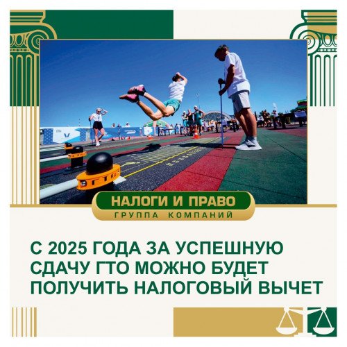 С 2025 года за успешную сдачу ГТО можно будет получить налоговый вычет