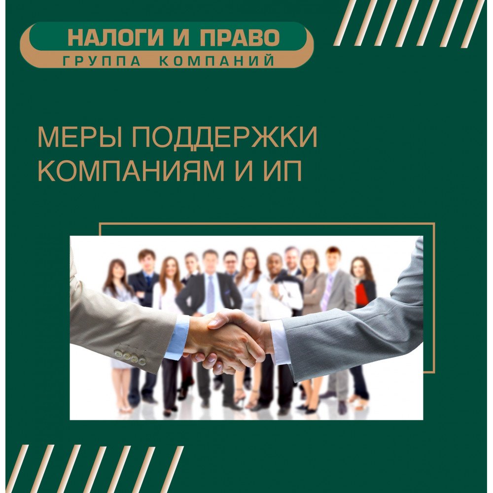 Корпорация налоги. Налог с корпорации. Поддержка организаций. Поддержал компанию. Приходи Поддержи компанию.