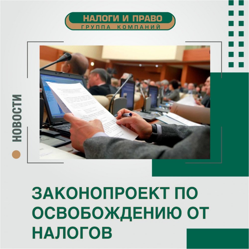 Корпорация налоги. Налог и права город Пермь.