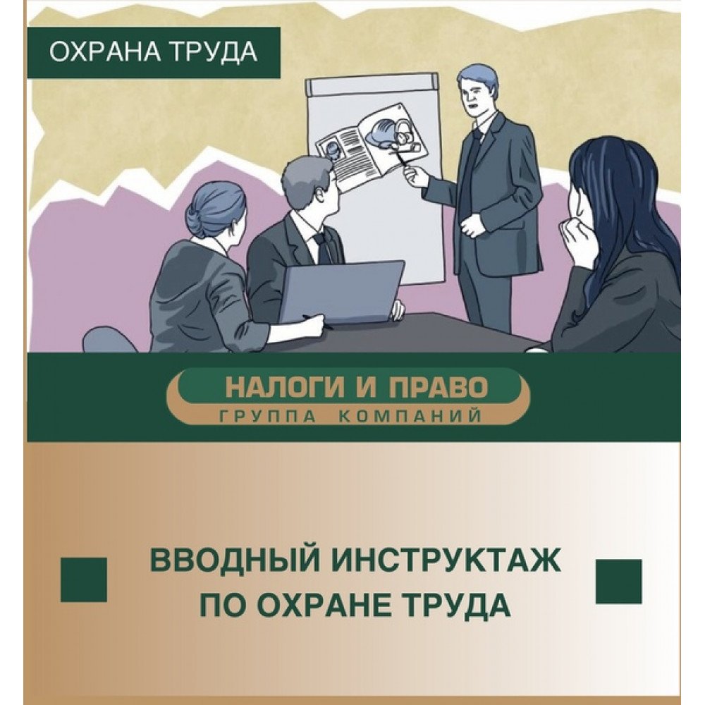 Вводный инструктаж по охране труда образец на заводе