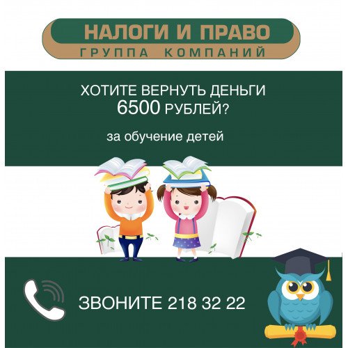 Хотите вернуть деньги 6500 рублей?
